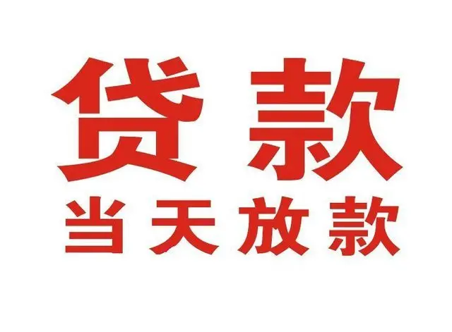 云岩个人借钱|云岩借钱公司|云岩个人周转借款